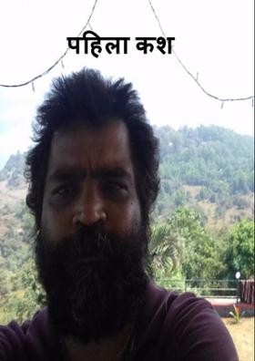 पहिला कश