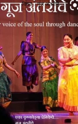 गुज अंतरीचे