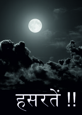 हसरतें !!