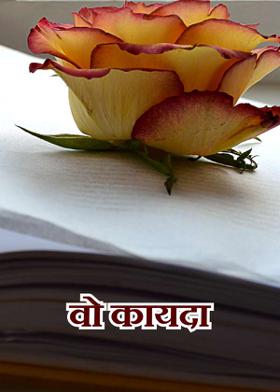 वो कायदा