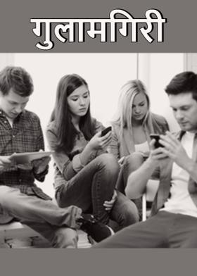 गुलामगिरी