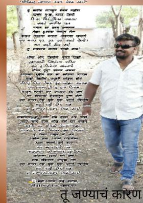 तू जण्याचं