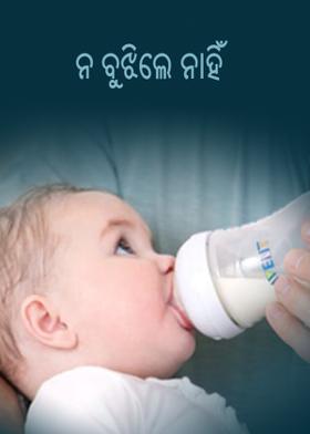 ନ ବୁଝିଲେ ନାହିଁ