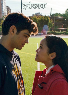 इत्तेफाक