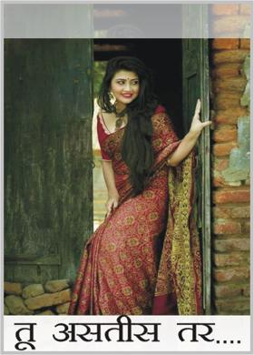 तू असतीस तर ...