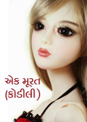 એક મૂરત - કોડીલી