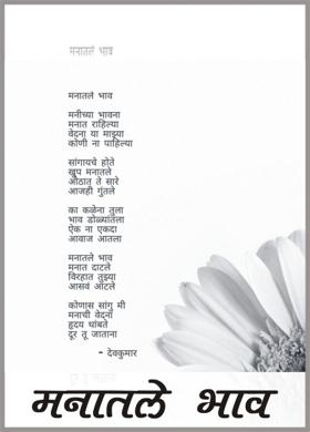 मनातले भाव