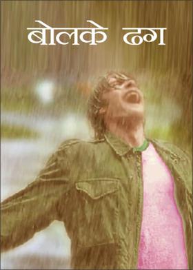 बोलके ढग