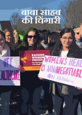 बाबा साहब की चिंगारी