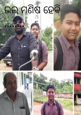 ଭଲ ମଣିଷ ହେବି