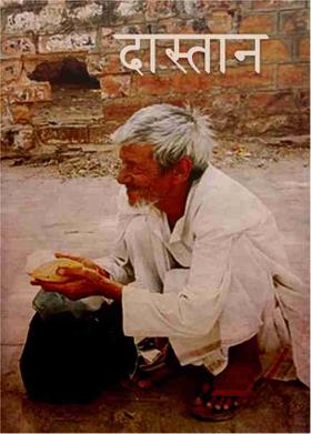 दास्तान