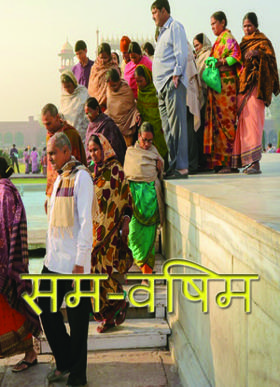 सम - विषम
