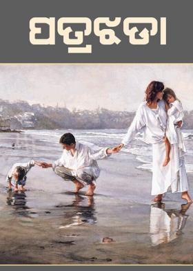 ପତ୍ରଝଡା