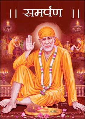 ।।समर्पण।।