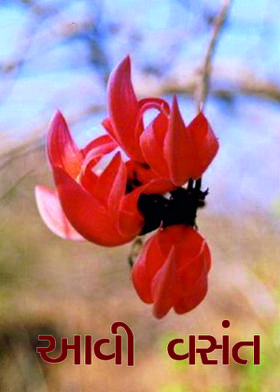 આવી વસંત