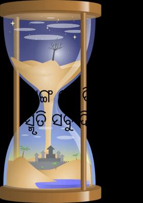 ସାଙ୍ଗ ସେ ଦିନର  ସ୍ମୃତି ସବୁ ଦିନର