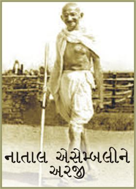 નાતાલ ઍસેમ્બલીને અરજી