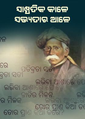 ସାମ୍ପ୍ରତିକ କାଳେ ସଭ୍ୟତାର ଆଳେ