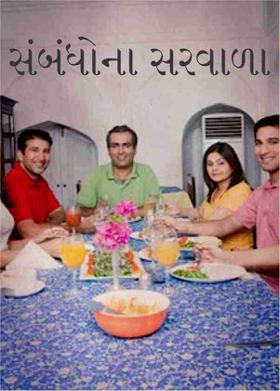 સંબંધોના સરવાળા