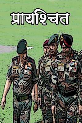 प्रायश्चित