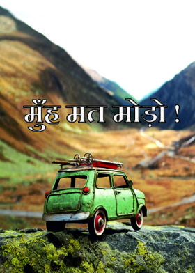 मुँह मत मोड़ो !