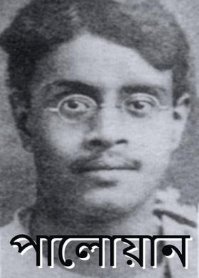 পালোয়ান