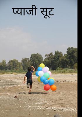 प्याजी सूट