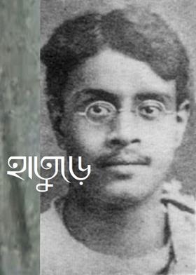 হাতুড়ে