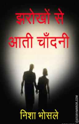 झरोखों से आती चाँदनी