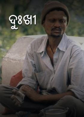 ଦୁଃଖୀ