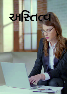 અસ્તિત્વ