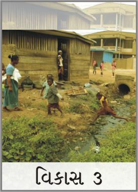 વિકાસ ૩