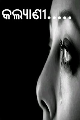 କଲ୍ୟାଣୀ ..........