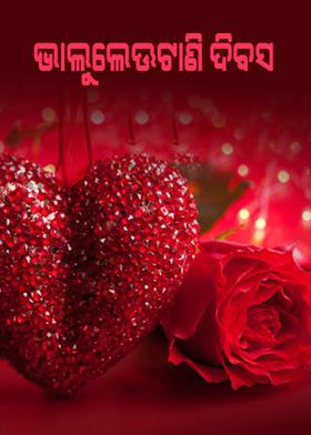 ଭାଲୁଲେଊଟାଣି ଦିବସ