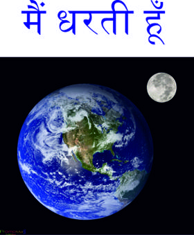 मैं धरती हूँ