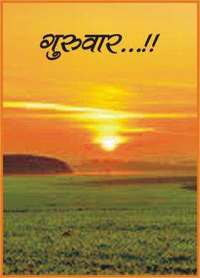 गुरुवार...!!