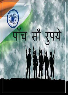 पाँच सौ रुपये