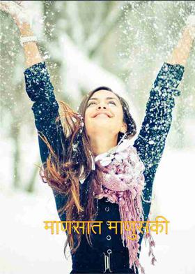 माणसात माणुसकी