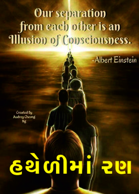 હથેળીમાં રણ