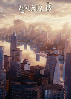 સુનકાર છે