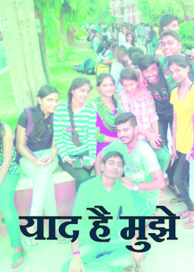 याद है मुझे