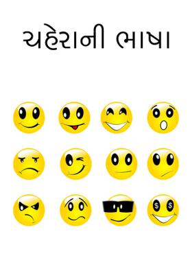 ચહેરાની ભાષા