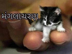 મંગલાચરણ