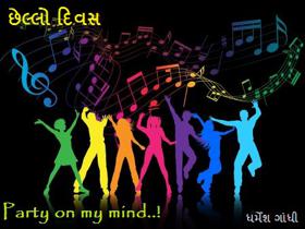 છેલ્લો દિવસ