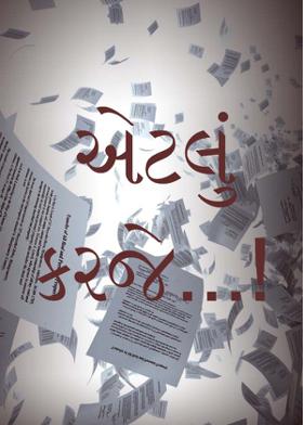 એટલું કરજે...!