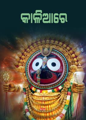 କାଳିଆରେ