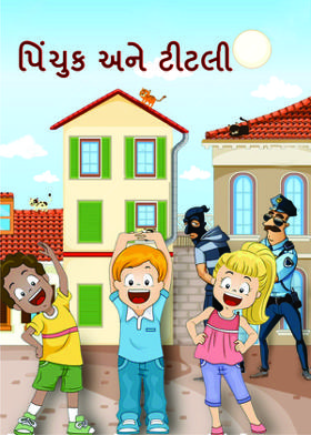 પિંચુક અને ટીટલી