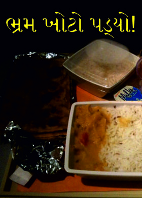 ભ્રમ ખોટો પડ્યો!