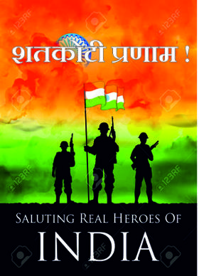 शतकोटी प्रणाम !