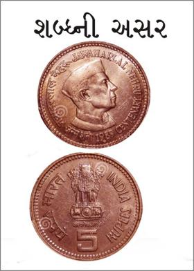 શબ્દની અસર